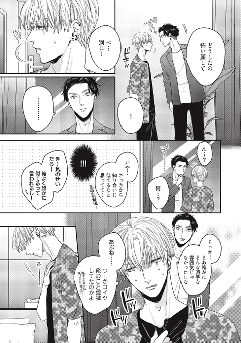 【BL】因縁の相手に偶然再会して、一泡吹かそうと思ったら逆に負かされる話②

#BL
#創作BL 
#商業BL 