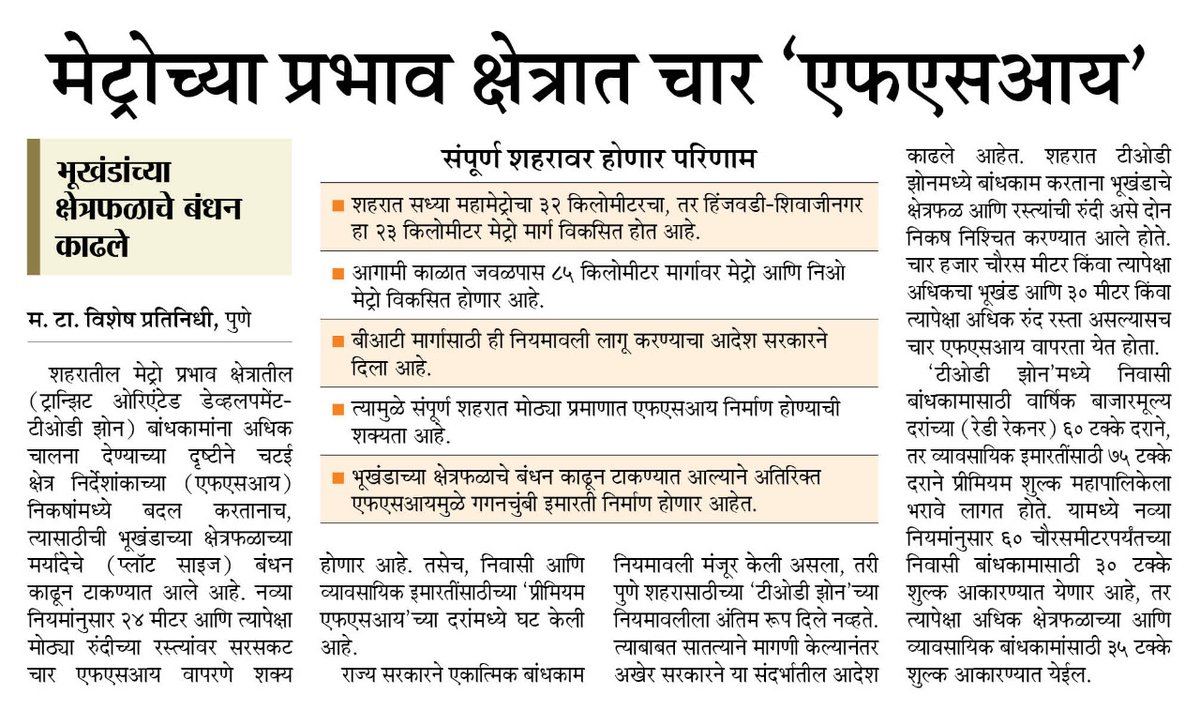 HillsPune's tweet photo. S.O.S @rashtrapatibhvn @indSupremeCourt @bombayhc 

The greed of @PMOIndia @nsitharamanoffc @CMOMaharashtra @Dev_Fadnavis @AjitPawarSpeaks @ChDadaPatil @CredaiPunemetro &amp; othrs has crossed all limits &amp; now threatens the very existence of Pune’s citizens.
#ScrapTOD

@MoHUA_India https://t.co/Lc5LK6aAVu