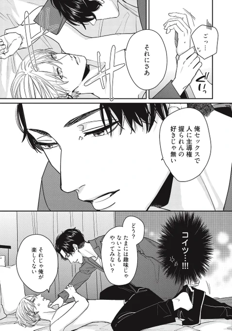【BL】因縁の相手に偶然再会して、一泡吹かそうと思ったら逆に負かされる話③

#BL
#創作BL 
#商業BL 