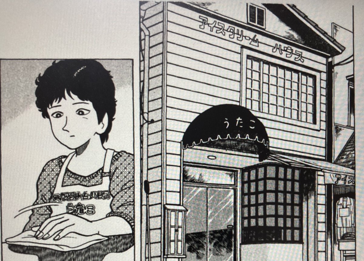 美味しんぼの歌子さんの店、「アイスクリームハウスうたこ」のお店の外観と箱、ファンシーでかわいいな
歌子さんも初期に登場してなかったら、歌子じゃなくて「うた子」になってたんだろか
(美味しんぼ第7集 「氷菓と恋」) 