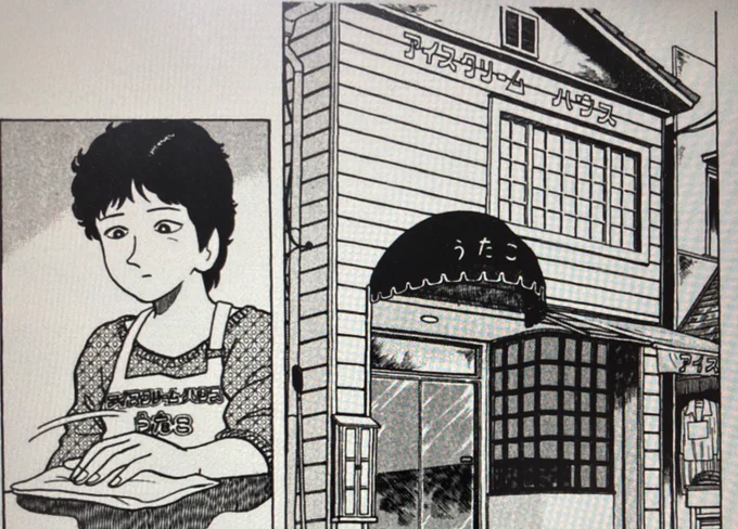 美味しんぼの歌子さんの店、「アイスクリームハウスうたこ」のお店の外観と箱、ファンシーでかわいいな
歌子さんも初期に登場してなかったら、歌子じゃなくて「うた子」になってたんだろか
(美味しんぼ第7集 「氷菓と恋」) 
