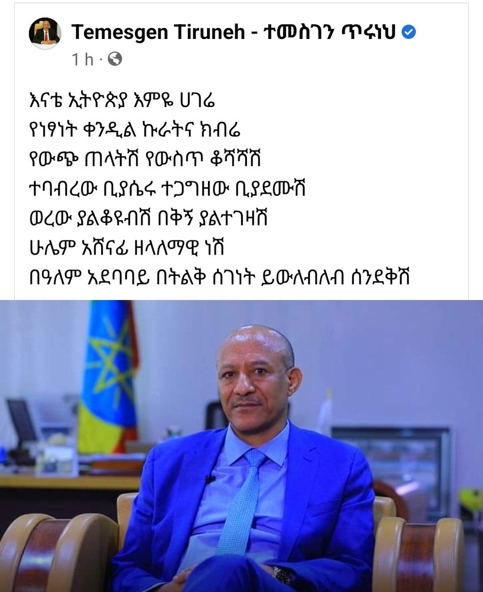 danielkibret's tweet photo. አቶ ተመስገን ገጥመዋል። 
ይገጥማል እንጂ ያወርዳል ቅኔ
ለሰሚ ወዮ ላንባቢ መጥኔ፣
አለ አዝማሪው ታሪክ አየን። https://t.co/tTHpz5XypQ