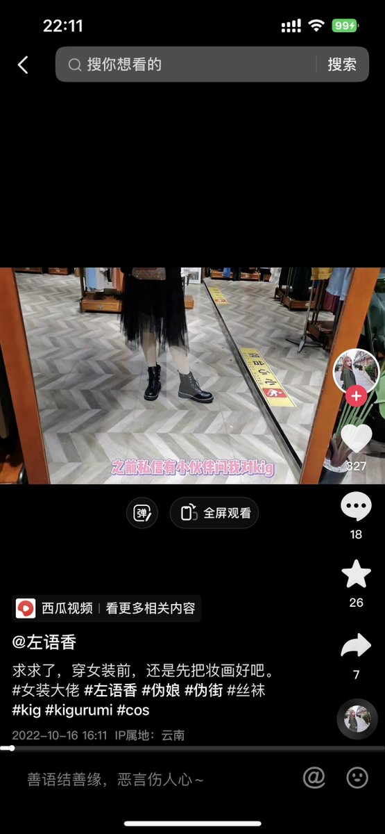 weishabuneng's tweet photo. 呜呜呜，他真的我枯了，在抖音上继续拉屎，看来西瓜也有，不知道其他地方有没有 #kigurumi #左语香 https://t.co/dU3w1TNWpM
