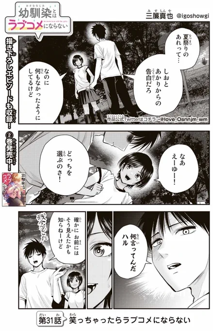 【更新】「幼馴染とはラブコメにならない」第31話が更新されました!久しぶりに真剣勝負をする2人です!本編はこちら→■単行本第二巻発売中です!幼ラブ 