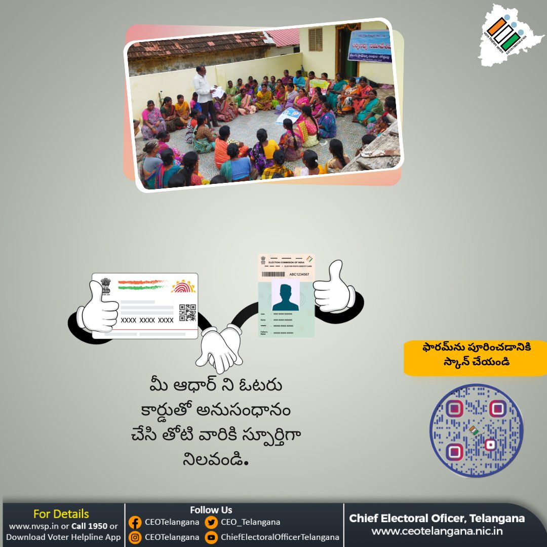 CEO_Telangana's tweet photo. Link your EPIC with AADHAAR today and contribute towards an error-free electoral roll
#100percentsahi #goverify #electorsverificationprogramme #govotenow #CEOTelangana #ECI https://t.co/Mi92kIQZqR