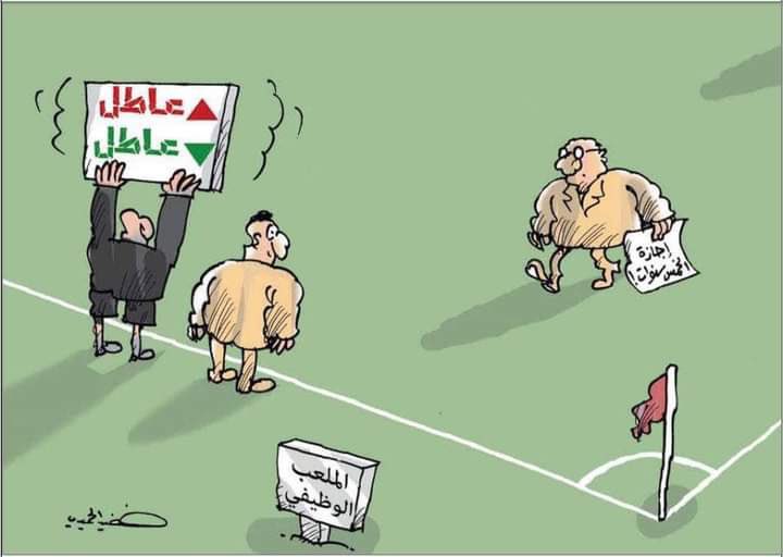 AnsamHussein3's tweet photo. الأوائل وحملة الشهادات العليا تناشد مجلس الوزراء للمصادقة على تعديل توصيات اللجنة المشكّلة بالأمر الديواني 35، بالسرعة الممكنة ليتسنى لوزارة المالية إطلاق تعيينات الأوائل والشهادات قبل انتهاء السنة المالية و ترحيل تعيينات الأوائل لسنوات إضافية أخرى.

#اطلقو_استماره_التعيين https://t.co/W58nqUg6Wk