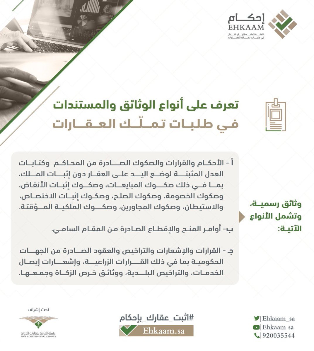 Ehkaam_sa's tweet photo. تعرف على أنواع الوثائق و المستندات في طلبات تملك العقارات #منصة_إحكام https://t.co/nCECCCegcR