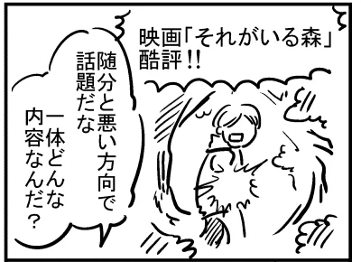 ブログ更新!『「それがいる森」観た?』 ⇒ 