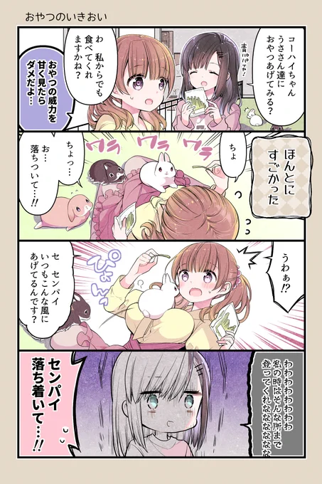 場所があるなら乗る

#うさきょ #4コマ #うさぎ 