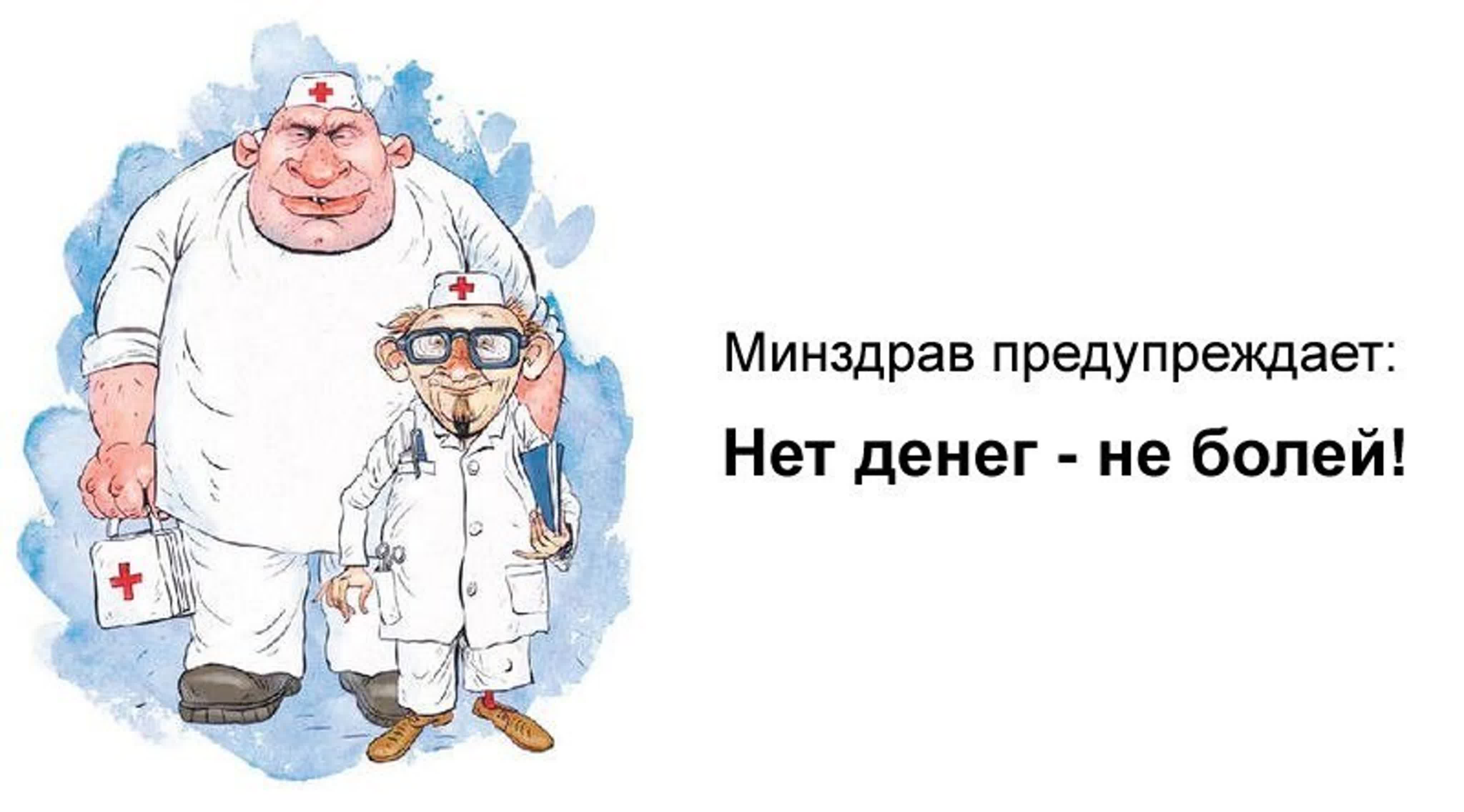 Лечу от всех болезней