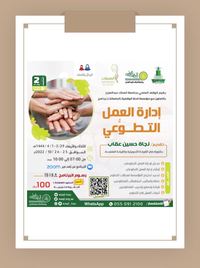 fsylt1's tweet photo. #دورات وأنشطة مكة.
@waqfalbaseqat https://t.co/T4rHW9QrSe