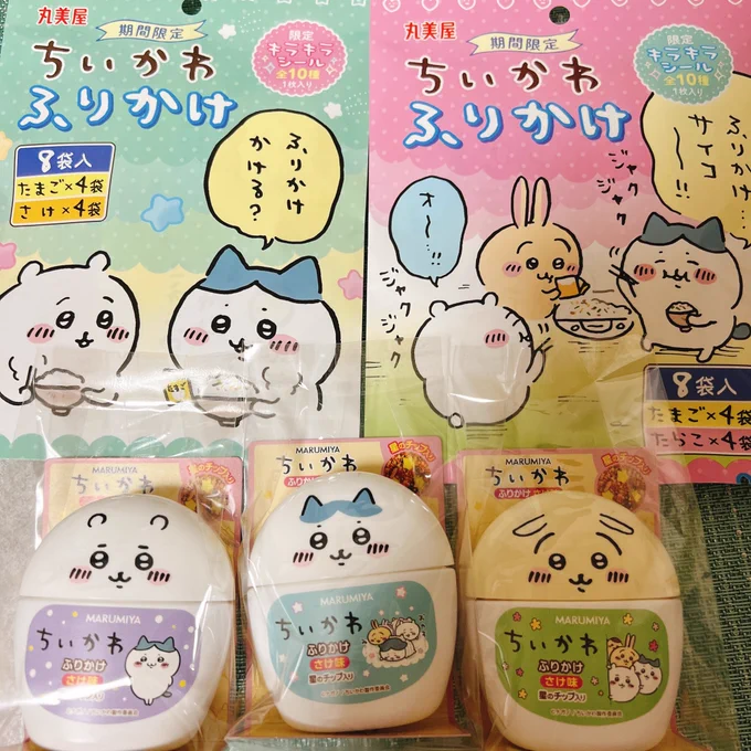 え〜へへっ🥰
ふりかけ買っちゃった!キラシールつき!へへっ☺️ 