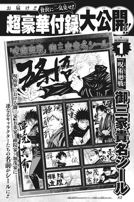 ジャンプGIGA 2022 AUTUMN 

Amazonで予約開始きたー!

⬇️こちら
https://t.co/3NAUMjaYdD

呪術廻戦の付録がついてきます!
御三家貴名シール!

#呪術廻戦 #呪術本誌 