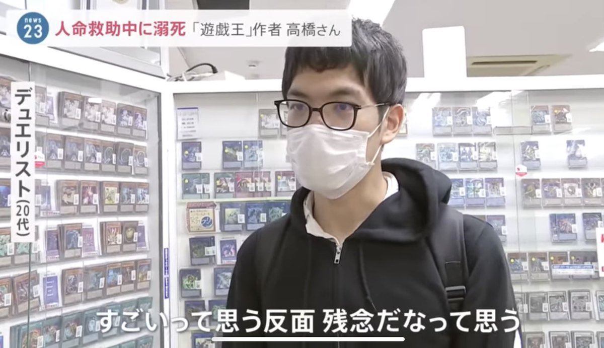 高橋和希の新聞記事まとめて 遊☆戯☆王」の作者、高橋和希さんが死去 沖縄の海で発見 - BBCニュース