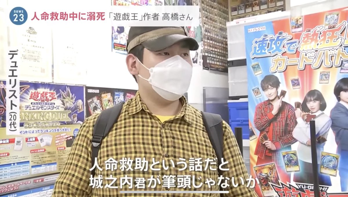 高橋和希先生が人命救助の最中に遭難していたというニュース