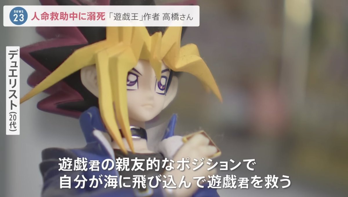 高橋和希先生が人命救助の最中に遭難していたというニュース