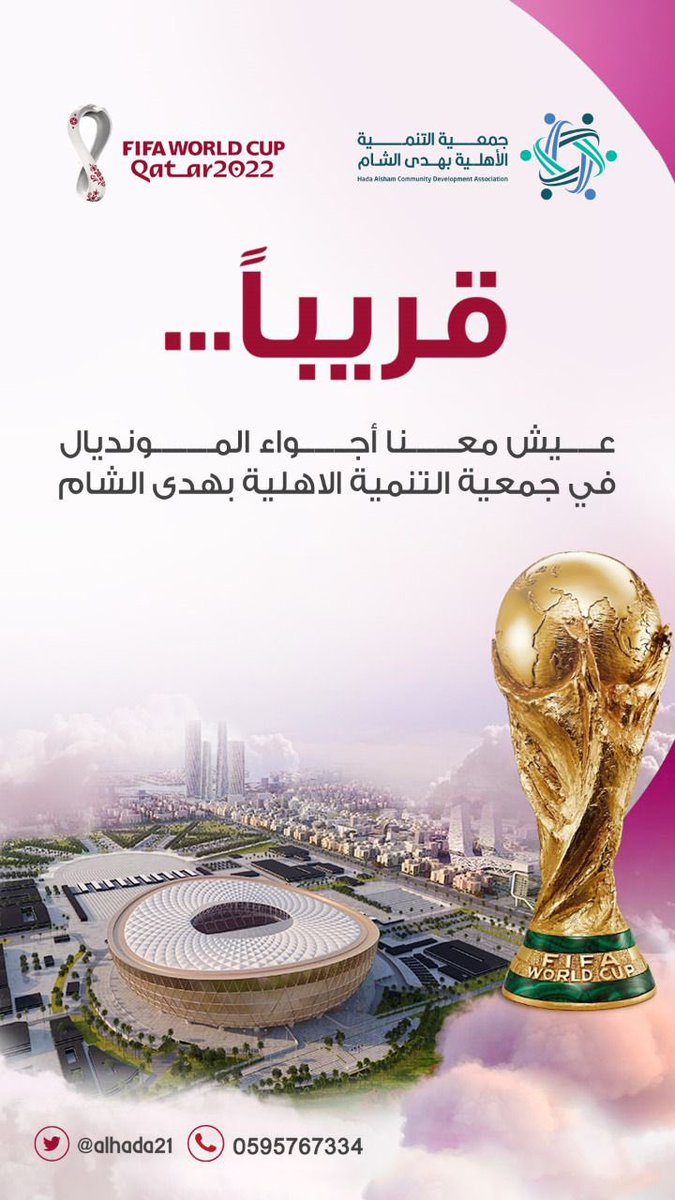 alhada21's tweet photo. سهلناها عليكم … وجبنا لكم كأس العالم في #جمعية_تنمية_هدى_الشام 

🔜            🔜           🔜 https://t.co/u2x5F6Fihj