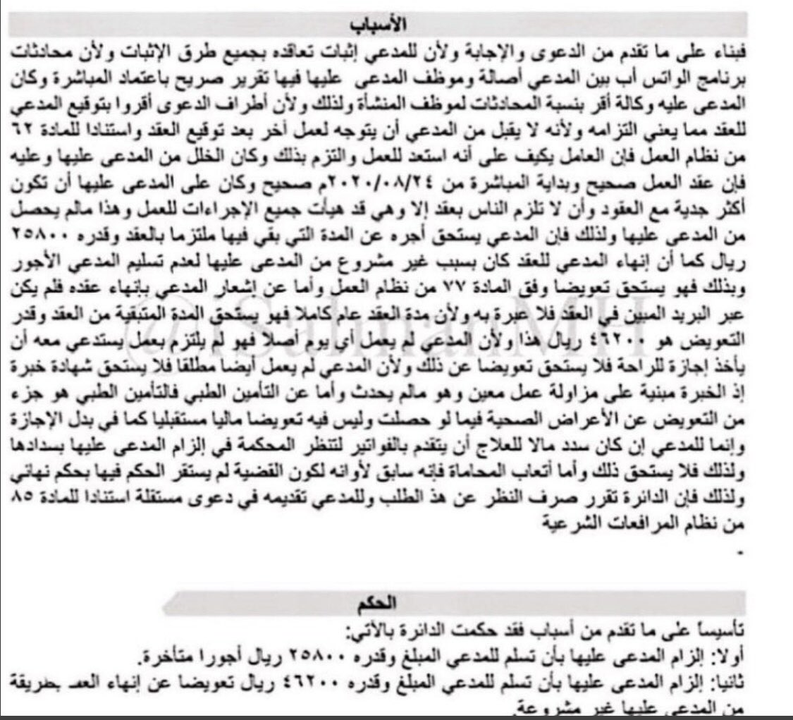 Dawaa1443's tweet photo. تسبيب رائع لحكم عمالي https://t.co/LWgFLZbvW1