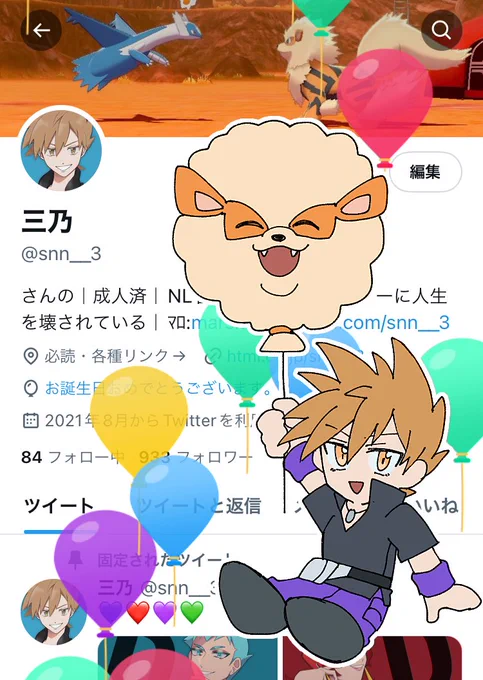 タマゴが かえって 三乃が うまれた!
これからもオタクに勤しんで参りますよ😁🎈 