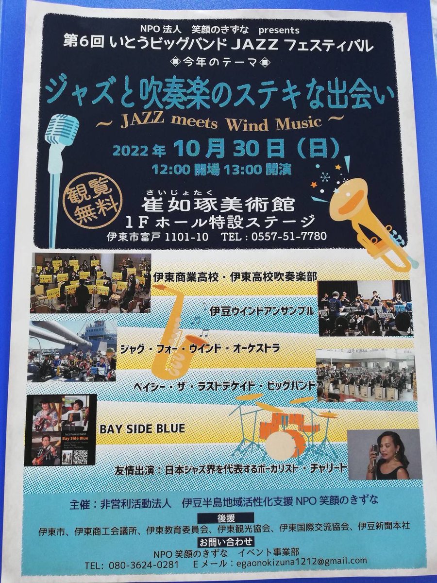 izu_we's tweet photo. 第6回いとうビッグバンドJAZZフェスティバルに伊豆ウインドアンサンブルが参加します。本番まであと少し！頑張って練習していますので是非遊びに来てください😉

日時:10/30(日)12:00会場 13:00開演
場所:崔如琢美術館

#吹奏楽
#吹奏楽団
#団員募集中
#伊豆高原
#伊豆ウインドアンサンブル https://t.co/QbXli99hzQ