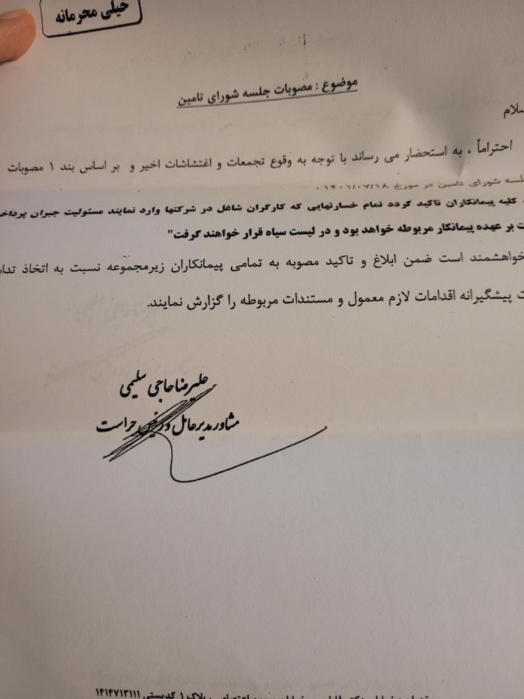 samrajabii's tweet photo. خبر فوری و مهم:
این نامه هایی هست که شرکت نفت و گاز پارس به صورت خیلی محرمانه برای تمام پیمانکارهاش زده و فرستاده. همونطور که میبیند برای ترس از خیزش مردم و اعتصاب کارگران شرکت نفت
مسئولیت رو به عهده مدیران کارگاه ها، سرپرستان و مجریان طرح گذاشته. #مهسا_امینی #اعتصابات_سراسری https://t.co/K4WESqQzKH
