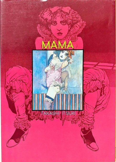 ミラクルモンキーで胴体着陸をするまで、ブルーインパルス張りの曲芸飛行をキメていた時代が惜しまれる、いつきたかし作品のいち。
耽美系ナンセンスというか、当時やたらとがりまくっていた自販機雑誌界隈の実験作品めいた趣が香ばしい、資料的価値の高い一冊である。時代の移ろいに思いを馳せたい。 