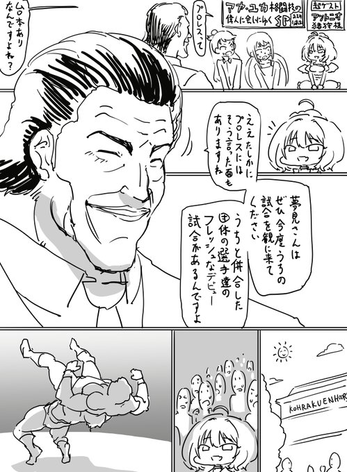 ファンボックスに『極東プロレスの怒りを買ってしまった夢見りあむ、クラッシャー伊藤、ボンバ伝助、ハリネズミの忠太郎が制裁の為りあむの元に派遣され絶体絶命のピンチ、そこに現れる久我重明』リクエストが来たのですが個人的に三人にそういう事してほしくないのでプロレスラーっぽく描きました 