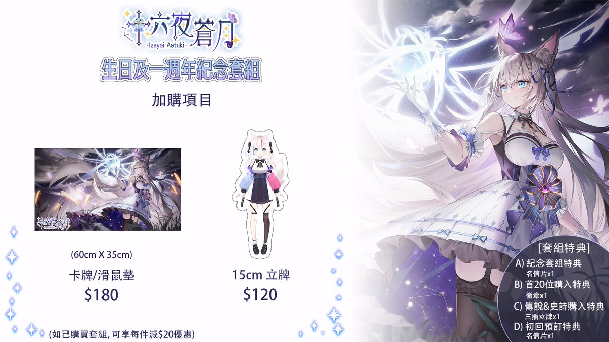 💫月月生日&amp;一週年記念週邊開放訂購💫

豐富的特典內容, 寫有您名字的獨一無二親簽色紙
只在訂購才有喔! 除了整組訂購外,也可只訂單品~
截止日期: 16/11/2022 23:59

每套還有一組抽獎編號用作RG完結後的月月加大簽名掛畫抽獎!🌟

有意者請到動漫廊訂購💙
anime-lon.com/product/aotuki…