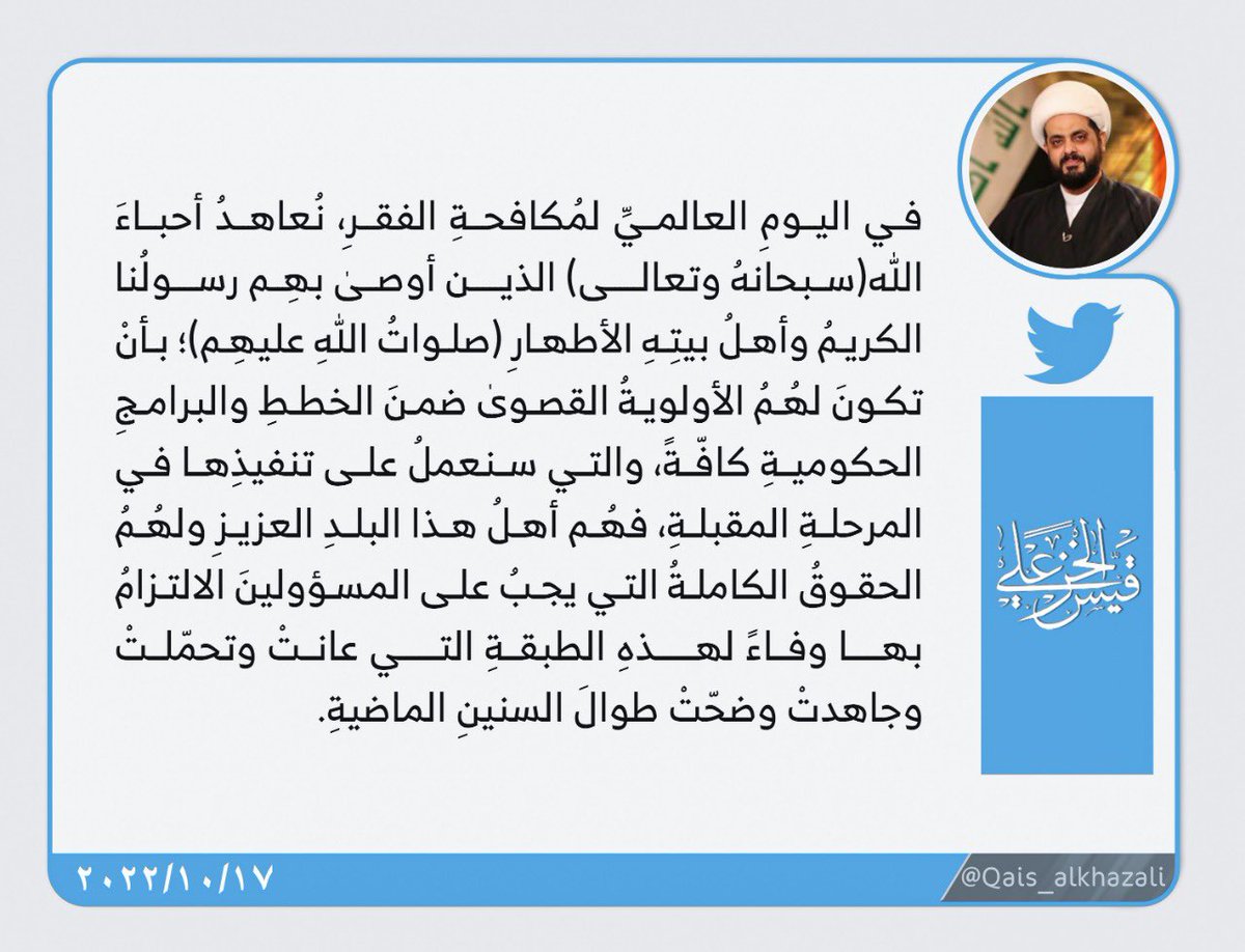 قيس الخزعلي (@qais_alkhazali) on Twitter photo 