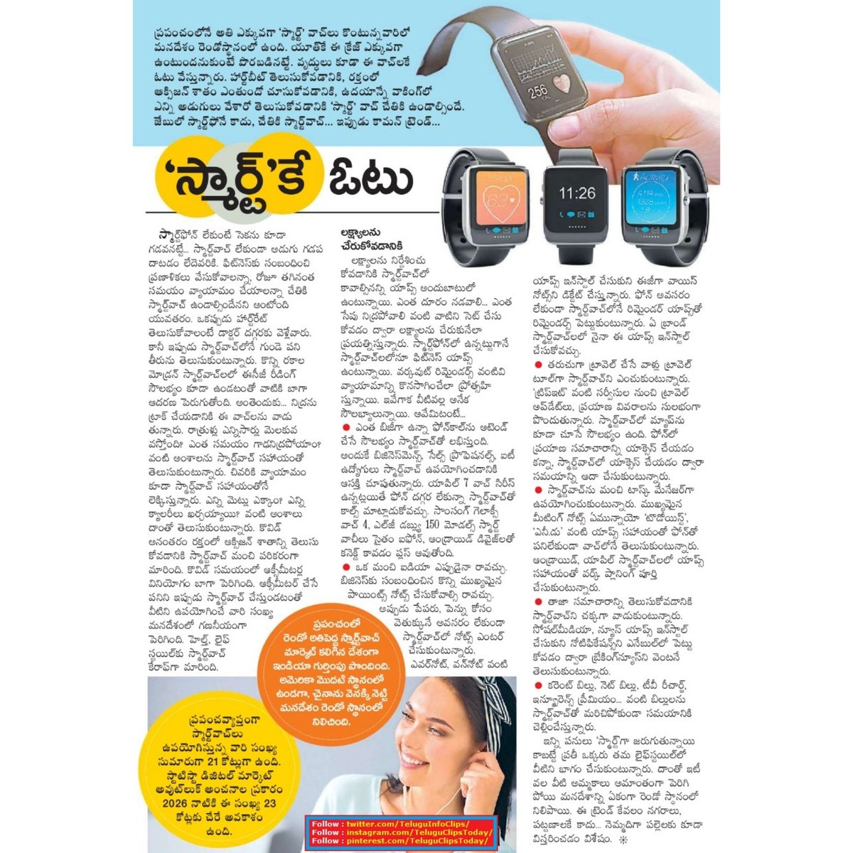 TeluguInfoClips's tweet photo. స్మార్ట్ కే ఓటు smart watches
#smartwatches,#smartwatchfeatures https://t.co/gibXSQbWDl