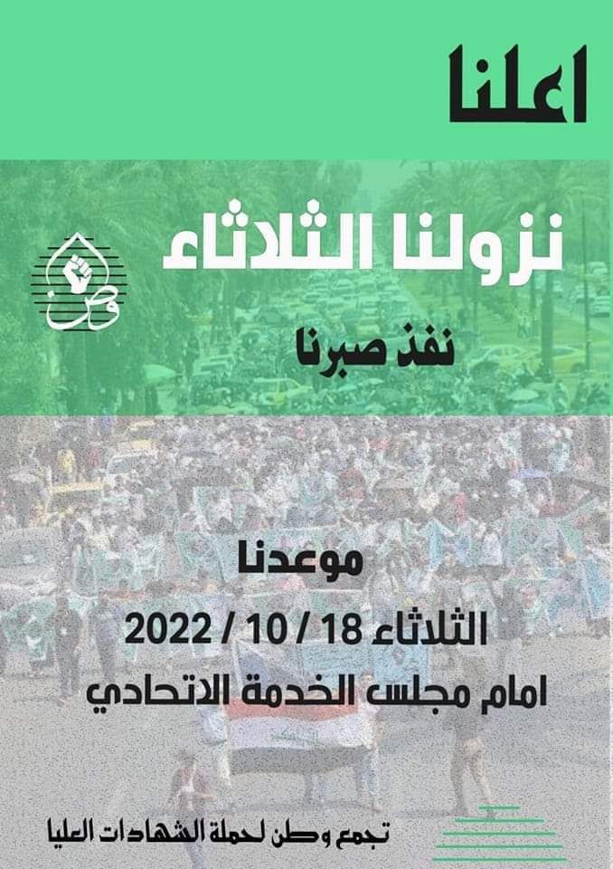 الى متى نصبر؟ ومتى تلوح في سماءنا شمس إستمارة الأحلام والأماني والله قـد مللنا الإنتظار 
حملة الشهادات العليا 
#غدا_ثوره_الشهادات