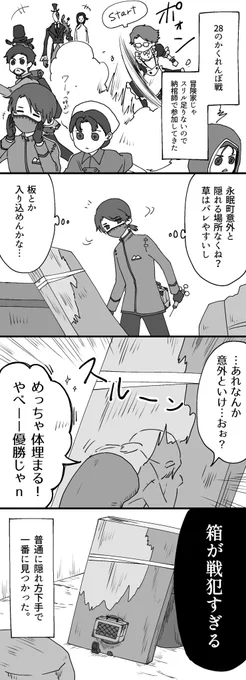 この男かくれんぼ向いてなさすぎた 