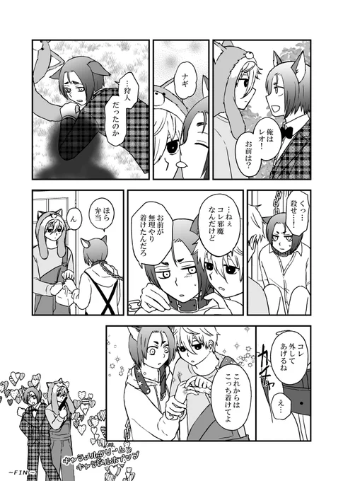 なぎれおちゃん(お題:オオカミ衣装のなぎとれお) 
