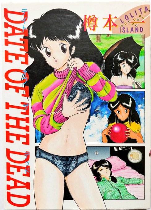 スプラッターがブームとなり市民権を一時期なりとも獲得していた狂気の時代を裏付ける一冊。
ナンセンス・モンド・コミックと化しており、ノリが完全にZ級スプラッター映画そのものである。
レンタルビデオ屋の奥の臭いがする本です。 