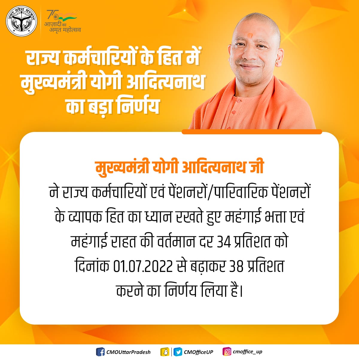 #UPCM <a href="/myogiadityanath/">Yogi Adityanath</a> ने राज्य कर्मचारियों एवं पेंशनरों/पारिवारिक पेंशनरों के व्यापक हित का ध्यान रखते हुए महंगाई भत्ता एवं महंगाई राहत की वर्तमान दर 34 प्रतिशत को दिनांक 01.07.2022 से बढ़ाकर 38 प्रतिशत करने का निर्णय लिया है।

<a href="/UPGovt/">Government of UP</a> 
<a href="/spgoyal/">SP Goyal</a> 
<a href="/sanjaychapps1/">Sanjay Prasad</a>