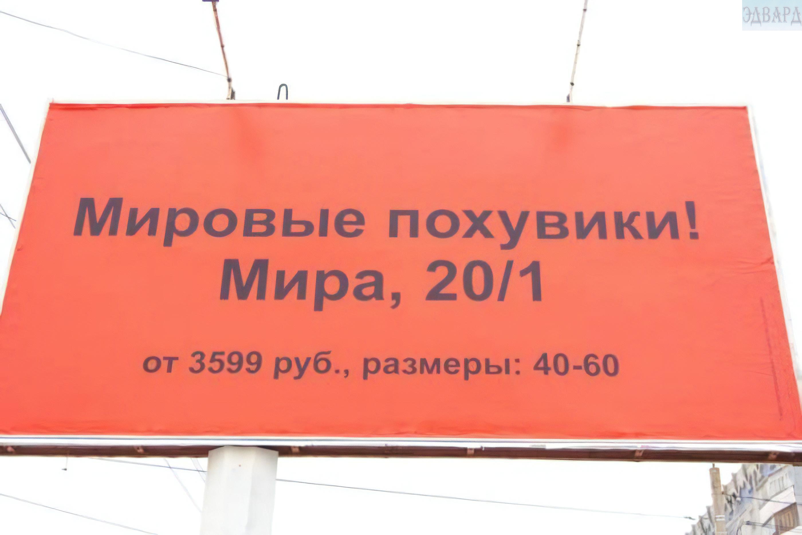 Ошибки на рекламных щитах