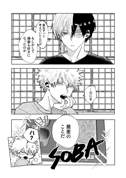 今をもってデートと称します(爆轟) 