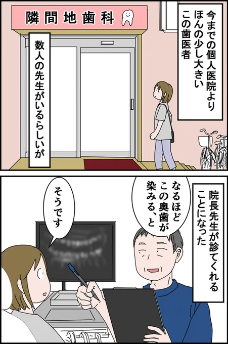 最高の歯医者に出会うまで【32】
食いしばり? 