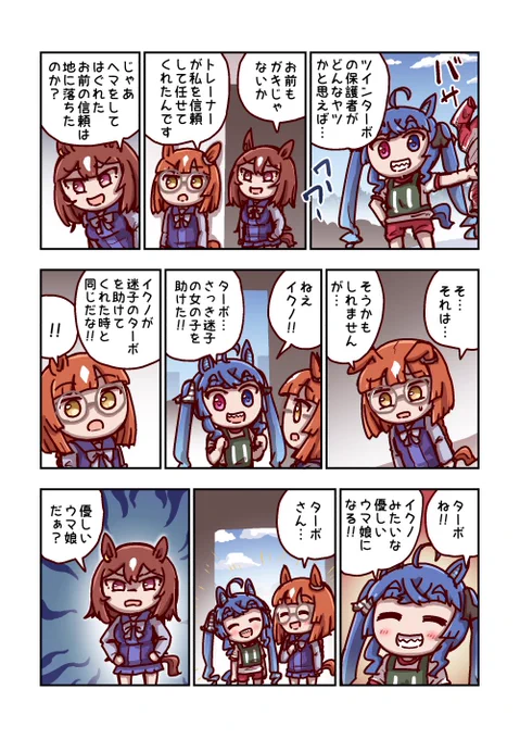 ツインターボと優しいウマ娘 