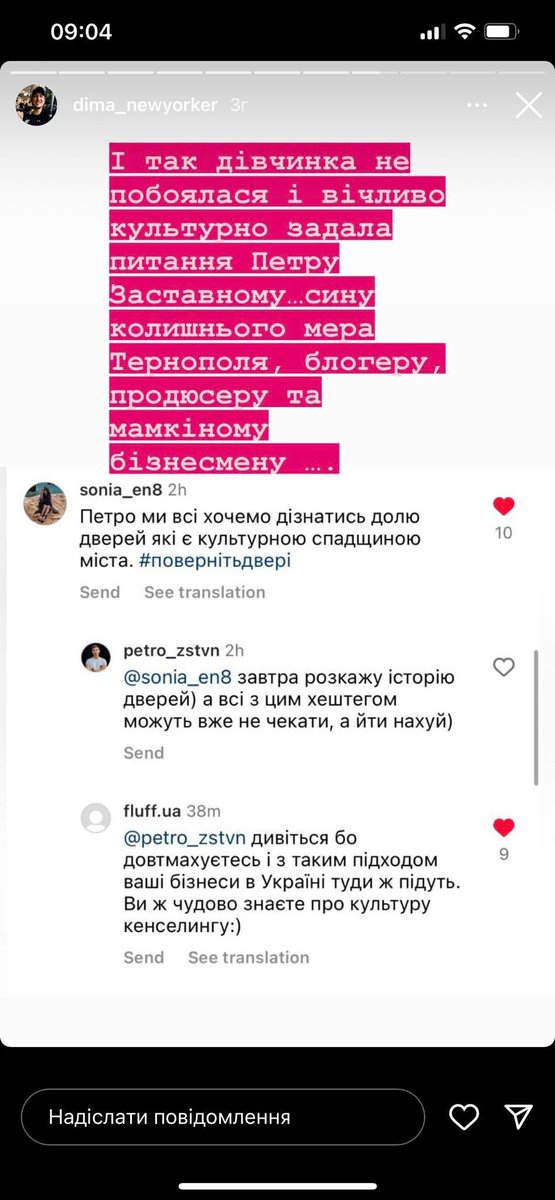 У Тернополі стало на одні красиві старовинні двері менше. За дуже дивним збігом вони вели до закладу, яким володіє Петро Заставний. Коли не байдужі люди запитали його, куди вони поділись, талановитий блогер і ведучий послав їх нахуй.