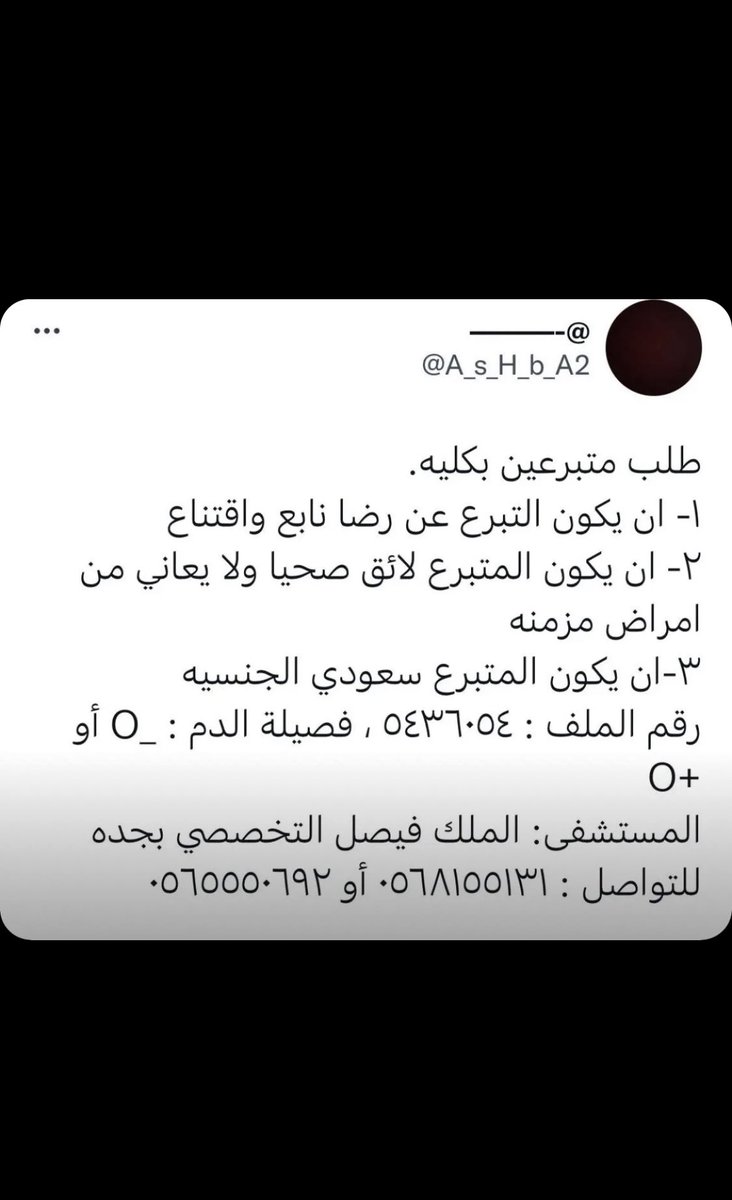 FAISALbvb's tweet photo. (وَمَنْ أَحْيَاهَا فَكَأَنَّمَا أَحْيَا النَّاسَ جَمِيعًا)
حالة إن��انية تحتاج تبرع بالكلى 

اللي يقدر يساعدهم لايقصر الله يسعدكم https://t.co/y0Oqc94Flv