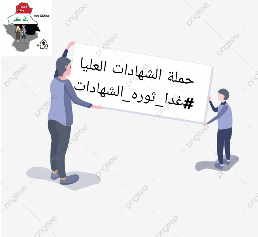 Ali1_1_91's tweet photo. #غدا_ثوره_الشهادات https://t.co/9ecsUUrQLC