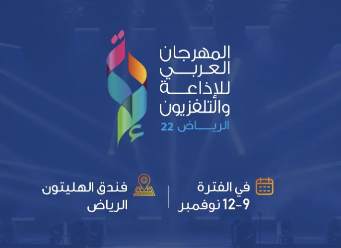 alqarniahmedali's tweet photo. للمتخصصين في الإعلام.. 

حدثين مهمة أنصح بحضورها مليئة بالمعرفة والتجارب الإعلامية. 

١- #صوتك_مؤثر أكبر تجمع لصناع المحتوى الصوتي من تنظيم برنامج المحتوى الرقمي.
@saudiignite 

٢- #المهرجان_العربي_للإذاعة_والتلفزيون من تنظيم هيئة الإذاعة والتلفزيون.
@artf22sa https://t.co/6f9SBqFR3j
