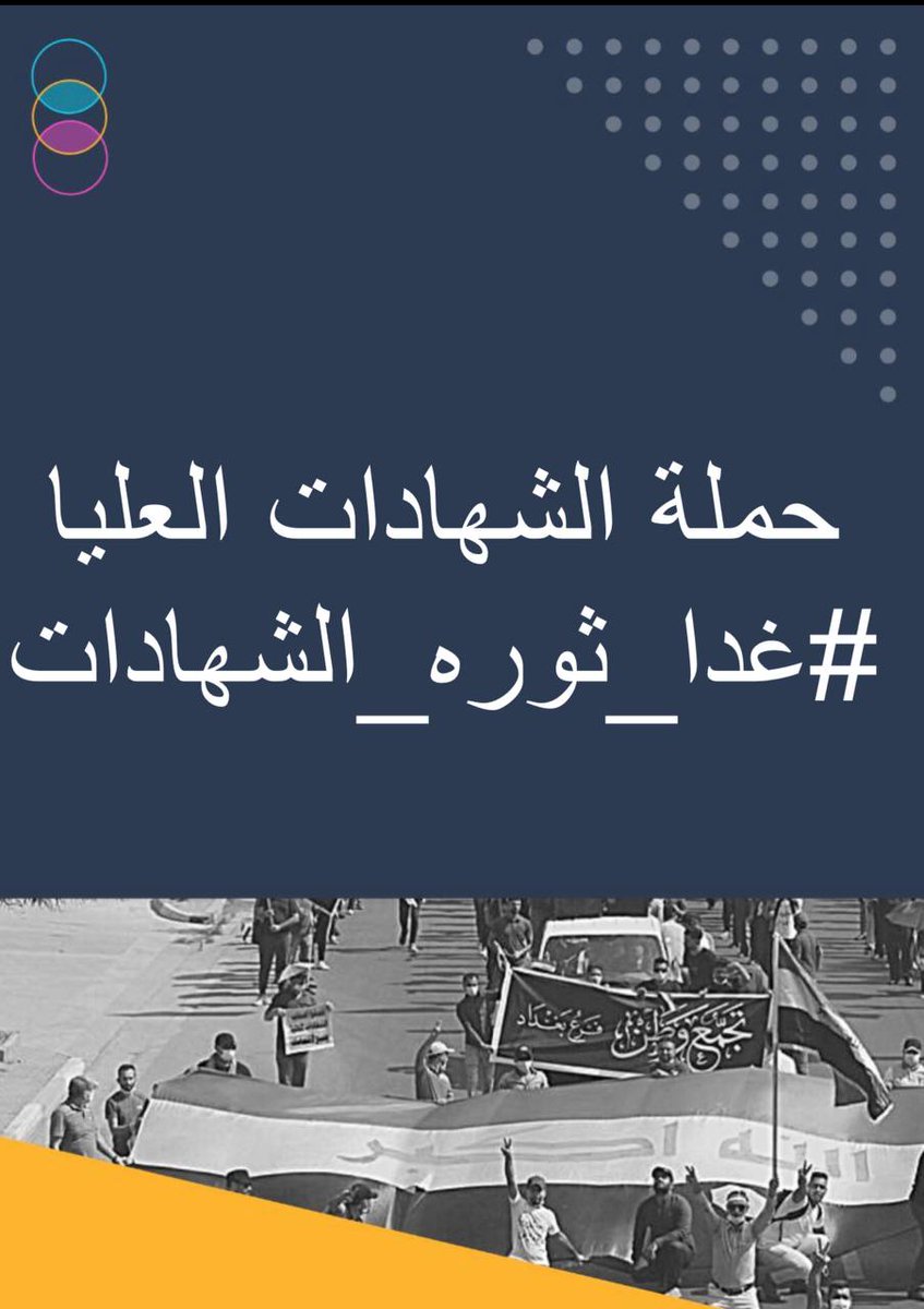 #غدا_ثوره_الشهادات.....