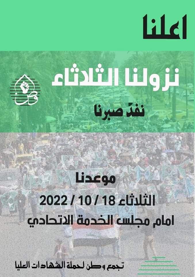 #غدا_ثوره_الشهادات