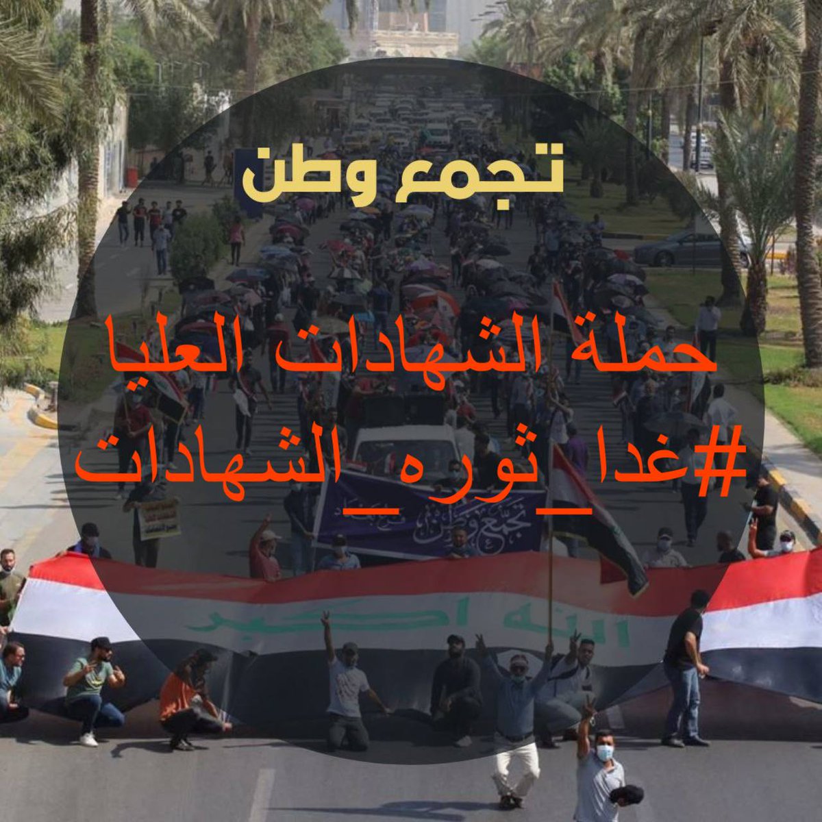 Raeed33678268's tweet photo. حملة الشهادات العليا 
#غدا_ثوره_الشهادات https://t.co/1MuopYtL9f