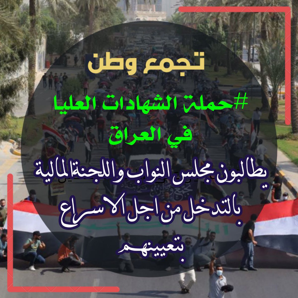 HHykQX3DvaLpDgB's tweet photo. حملة الشهادات العليا 
#غدا_ثوره_الشهادات https://t.co/YJWZuNnpuV