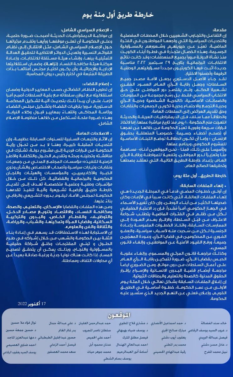 Almufarre7's tweet photo. مساهمةً منّا وتعزيزاً لدور المواطن، وتفعيلاً للمواطنة ورقابة الرأي العام، نُقدم خارطة الطريق التالية، التي نعتقد بصحتها وتحقيقها الصالح العام. 
#خارطة_طريق_أول_مئة_يوم https://t.co/diTyJhAVEM