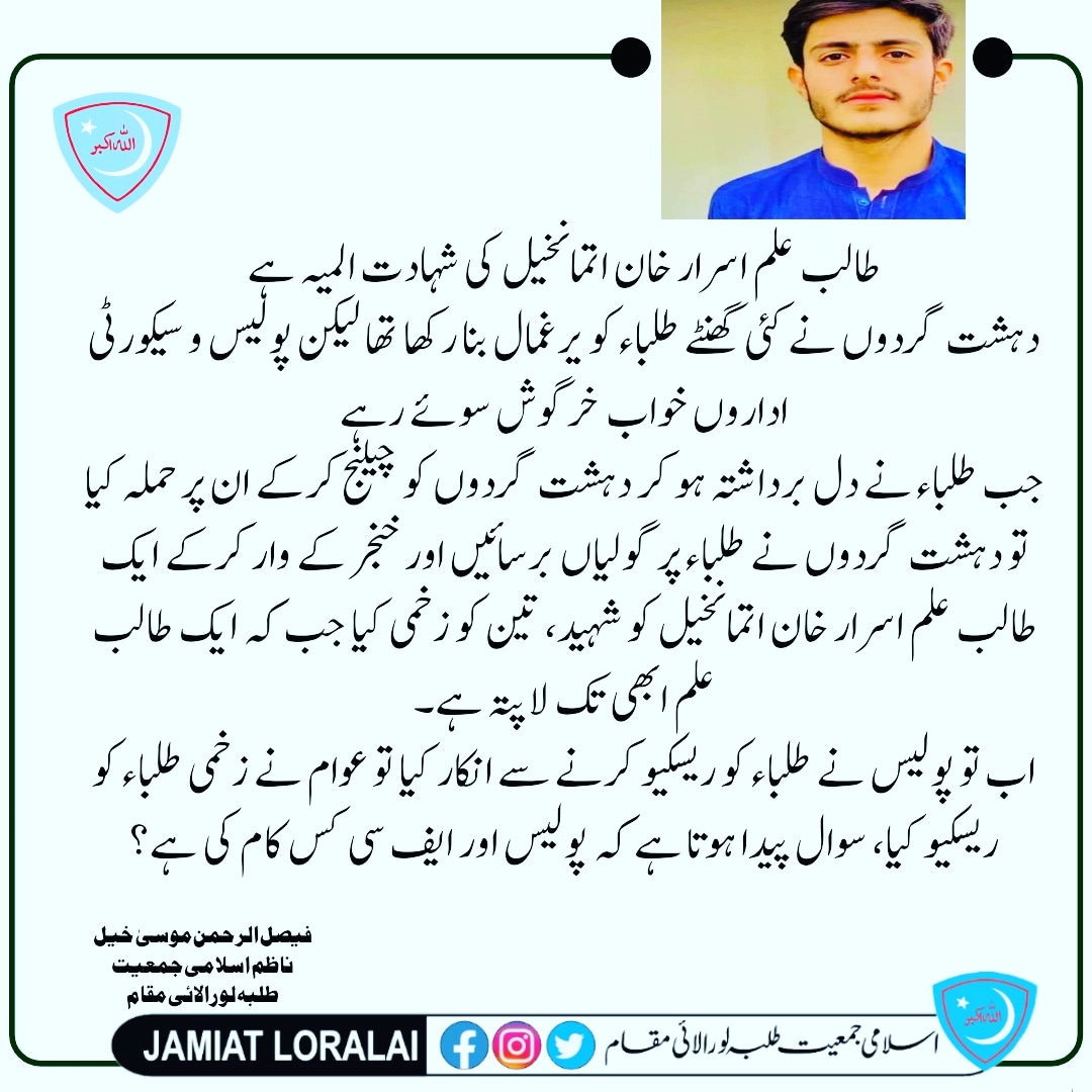 JamiatTalaba's tweet photo. اسلامی جمعیت طلبہ اس دہشت گردی کی شدید الفاظ میں مذمت کرتی ہے
 اور حکومت سے ہمارا مطالبہ ہے کہ دہشت گردوں کے خلاف کرلی ڈاؤن کرکے طلباء اور عوام کو دہشت گردوں کے رحم و کرم پر نہ چھوڑیں۔
1/5 https://t.co/VSzyCwz9b3