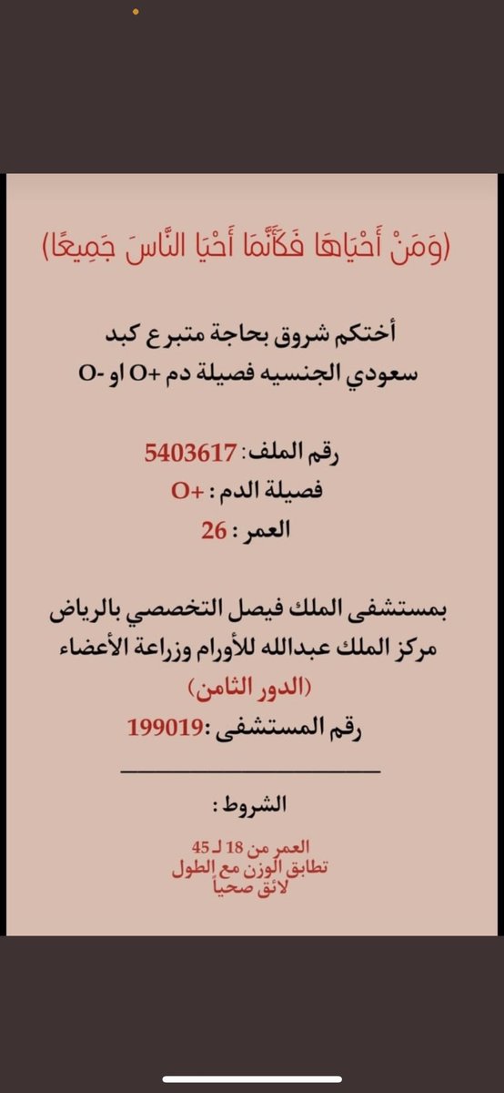 s_1997gh's tweet photo. يا مُفرّج الكرب يا مُجيب دعوة المُضطرين، اللهم ألبس كل مريض ثوب الصحة والعافية عاجلًا غير آجل يا أرحم الراحمين، اللهم اشفه، اللهم اشفه، اللهم اشفه، اللهم آمين. #شروق_بحاجة_متبرع_كبد https://t.co/5QWUoQz8WP